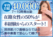 突然即パク奥様で働くメリット2