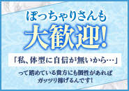 突然即パク奥様で働くメリット3