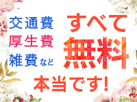 さらに無駄な費用が0円！