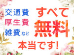 さらに無駄な費用が0円!