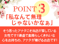 さくらん 人妻Secret Serviceで働くメリット3