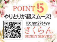 さくらん 人妻Secret Serviceで働くメリット5