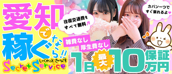 Secret Service本店