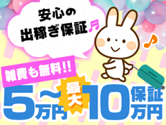 1日最大10万円保証‼‼