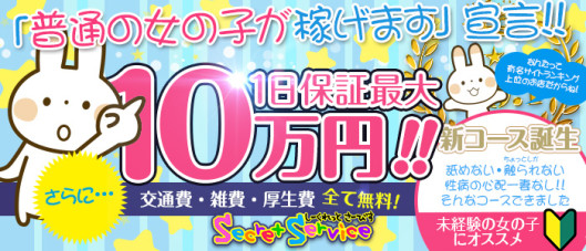 Secret Service本店