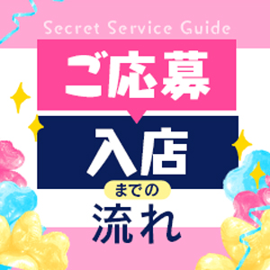 SNS応募受付中☆面接までの不安を解消♪お気軽にお問い合わせ下さい☆のアイキャッチ画像