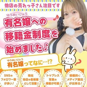 移籍金制度始めました！！のアイキャッチ画像