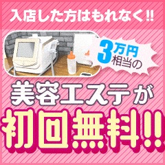 【無料】美容エステが初回無料で使えます！のアイキャッチ画像