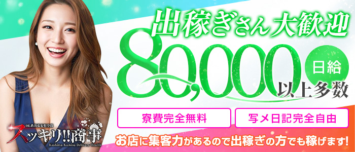 スッキリ商事の出稼ぎ求人画像