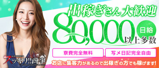 スッキリ商事