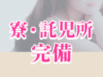 寮はオープン以来無料