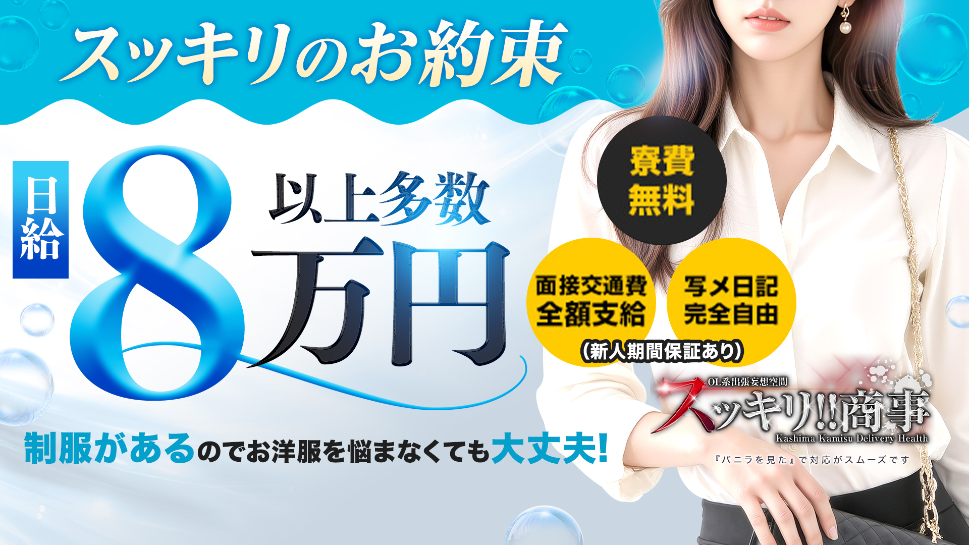 スッキリ商事の求人画像