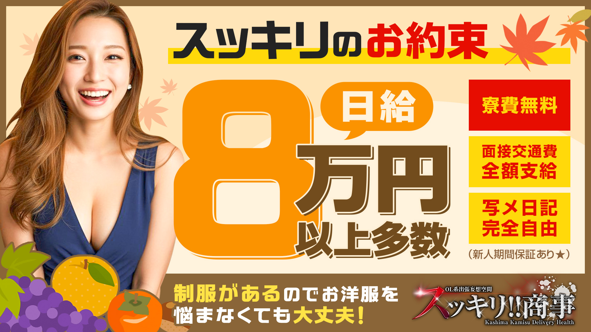 スッキリ商事の求人画像