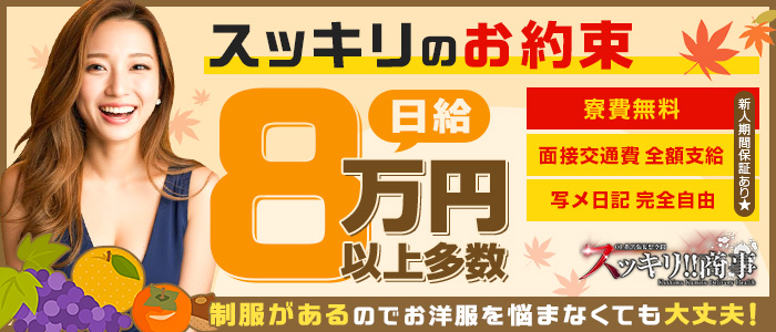スッキリ商事の求人画像