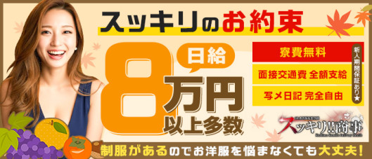 スッキリ商事