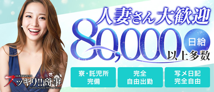 スッキリ商事の人妻・熟女求人画像