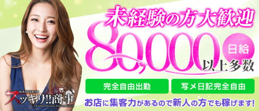 スッキリ商事