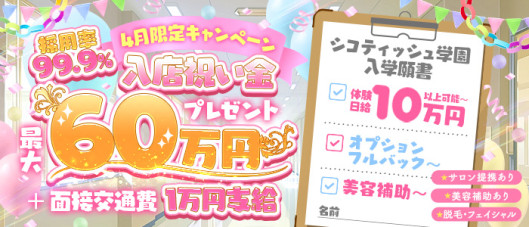 シコティッシュ学園