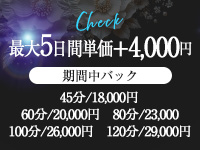 【入店応援単価+4000CP】