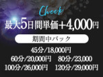 【入店応援単価+4000CP】