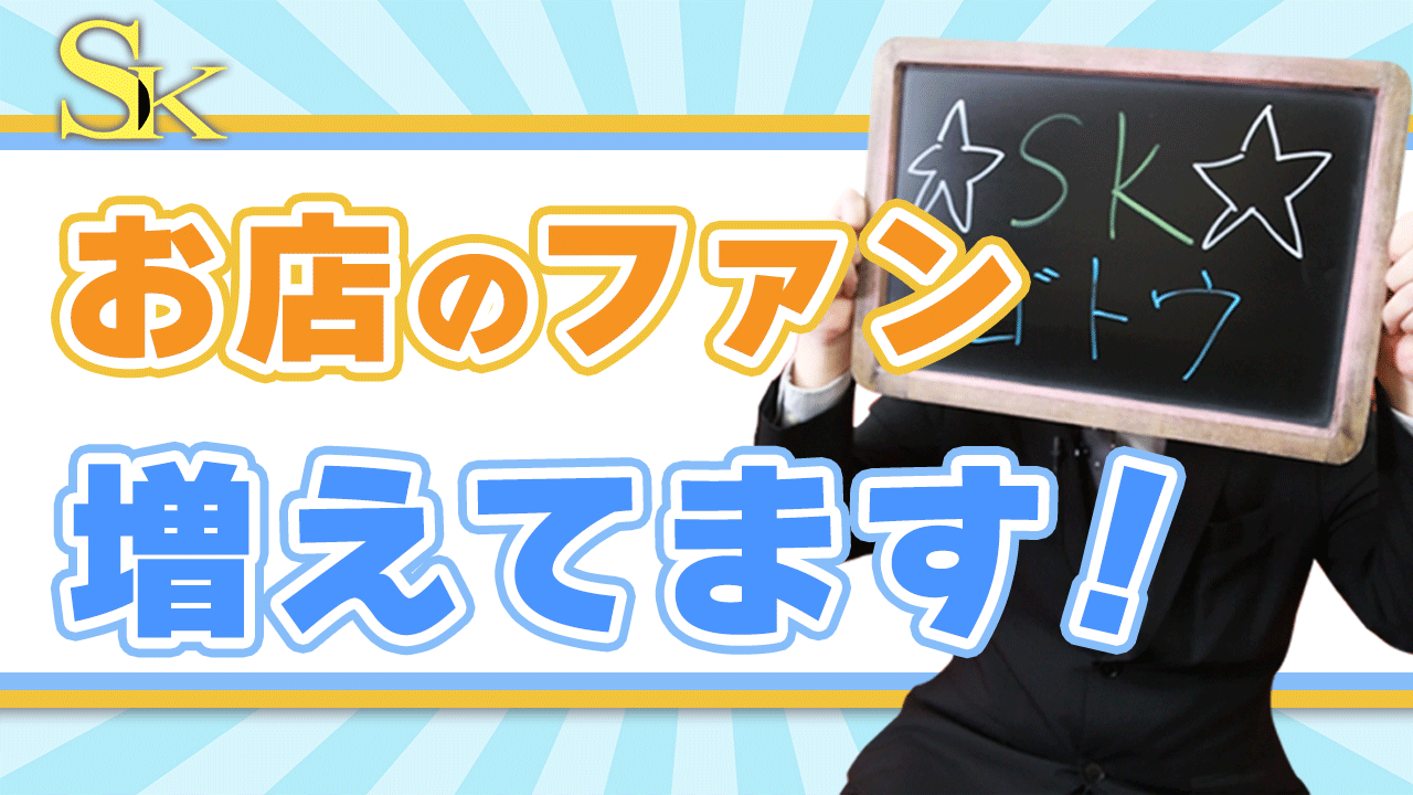 SKのスタッフによるお仕事紹介動画
