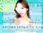 AROMA SKYの求人POINT　〜集客編〜のアイキャッチ画像