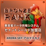 AROMA SKYの求人POINT　〜客層編〜のアイキャッチ画像