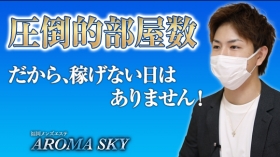 AROMA SKY - アロマスカイのスタッフによるお仕事紹介動画