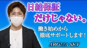 AROMA SKY - アロマスカイのスタッフによるお仕事紹介動画