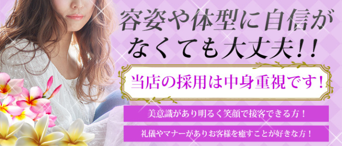 SkySpa 川崎-スカイスパのぽっちゃり求人画像