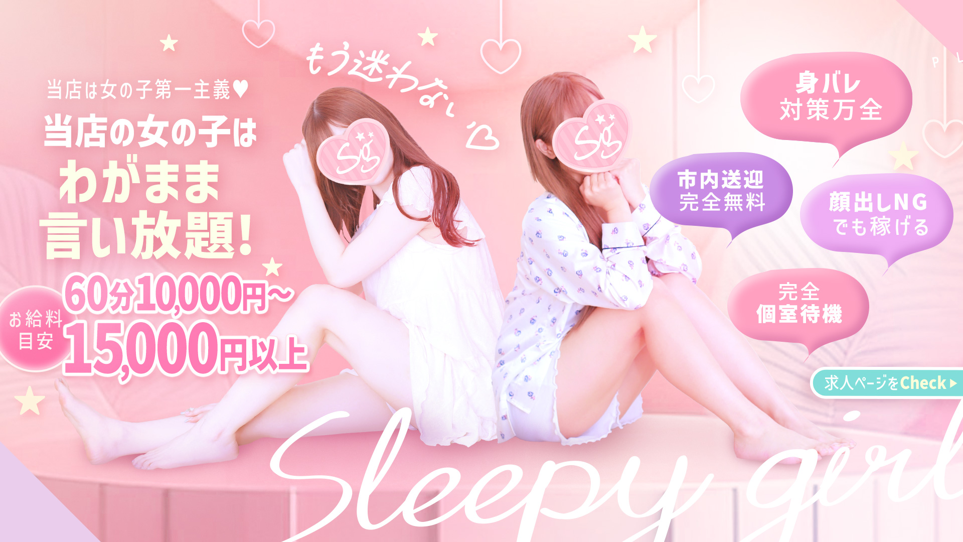 sleepy girlの求人画像