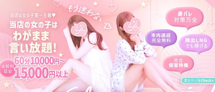 sleepy girlの体験入店求人画像