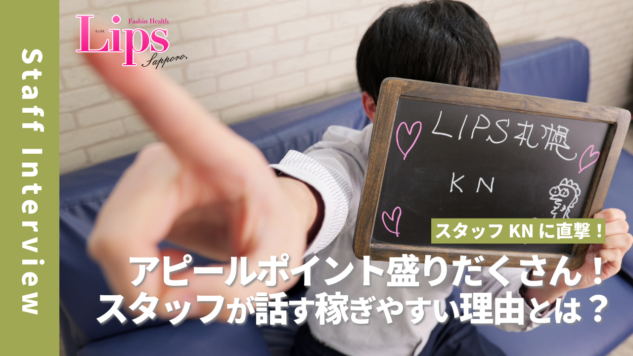 LIPS札幌(リップス札幌)の求人動画