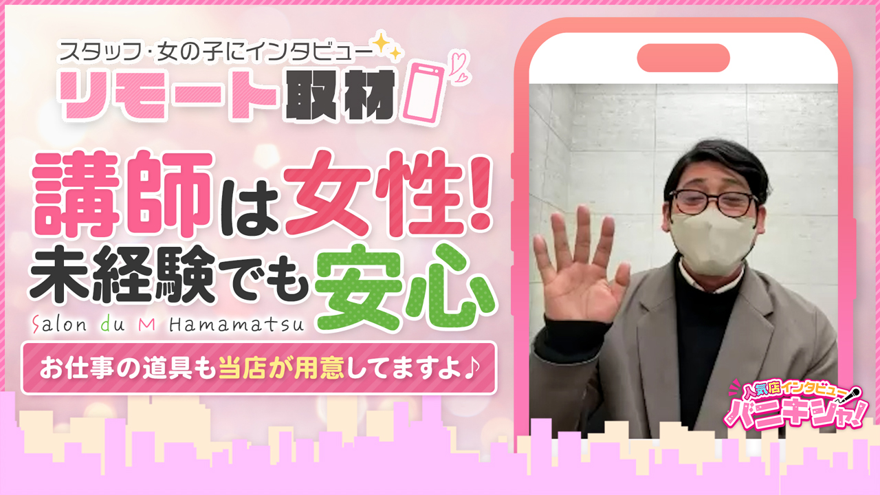 Salon du M 浜松店のスタッフによるお仕事紹介動画