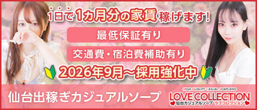 ラブコレクション