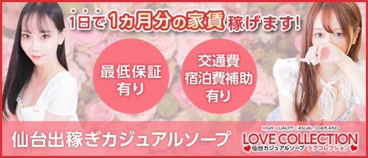 ラブコレクション