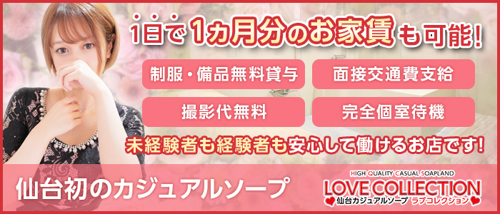 ラブコレクション