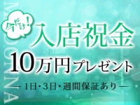 札幌人妻マドンナで働くメリット1
