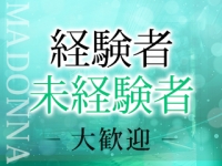 札幌人妻マドンナで働くメリット2