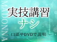 札幌人妻マドンナで働くメリット3