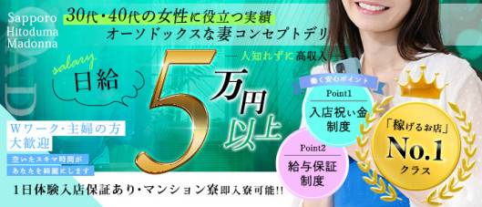 札幌人妻マドンナ