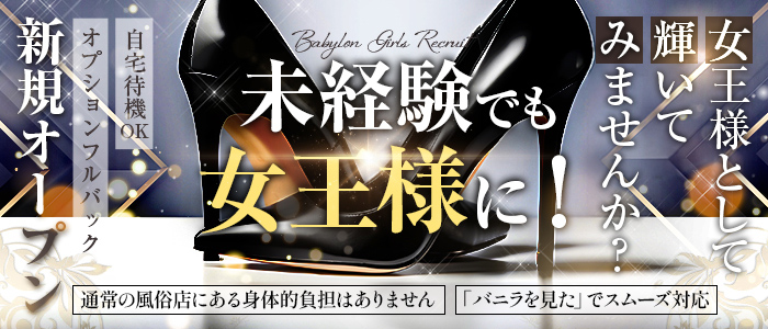 バビロン Babylon
