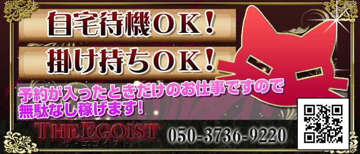 ザ・エゴイスト