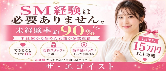 ザ・エゴイストの求人画像
