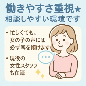 【働きやすさ重視★相談しやすい環境です】のアイキャッチ画像