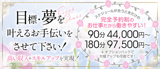 ファーストクラス