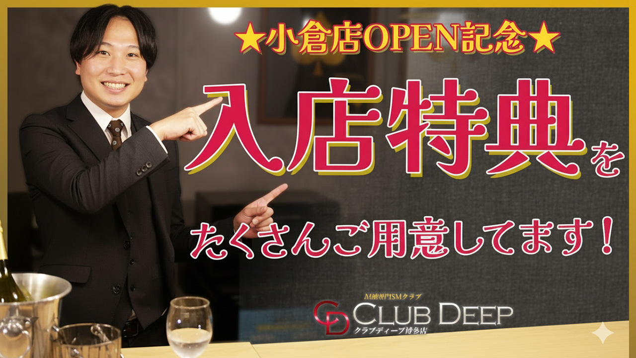CLUB DEEP 博多のスタッフによるお仕事紹介動画