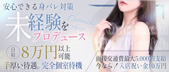 尾道デリヘル スマイル