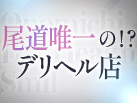 尾道デリヘル スマイルで働くメリット3