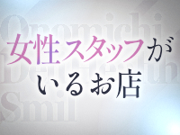 尾道デリヘル スマイルで働くメリット4